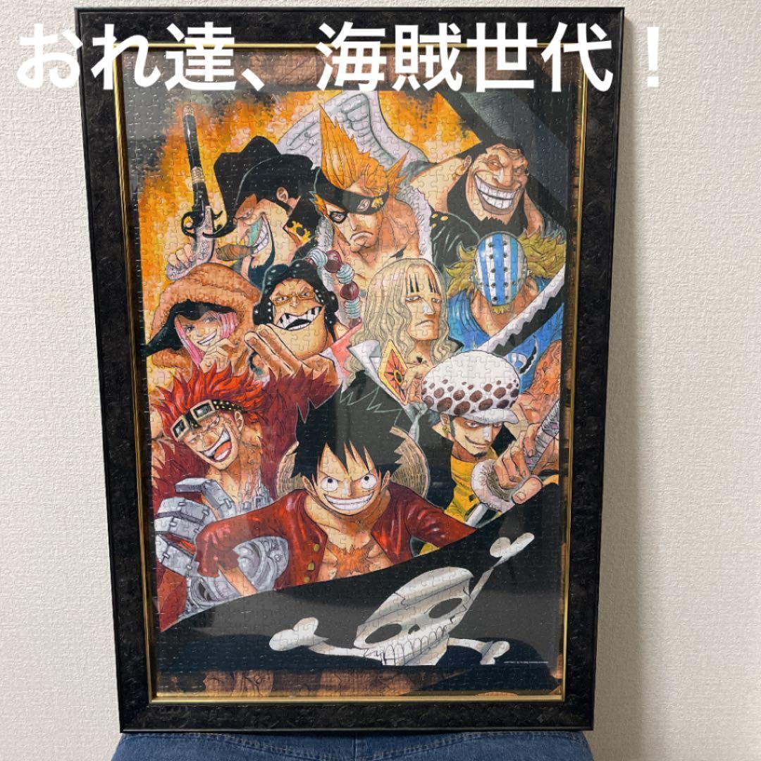 ☆ONEPIECE 1000ピースパズル　おれ達、海賊世代！完成品☆