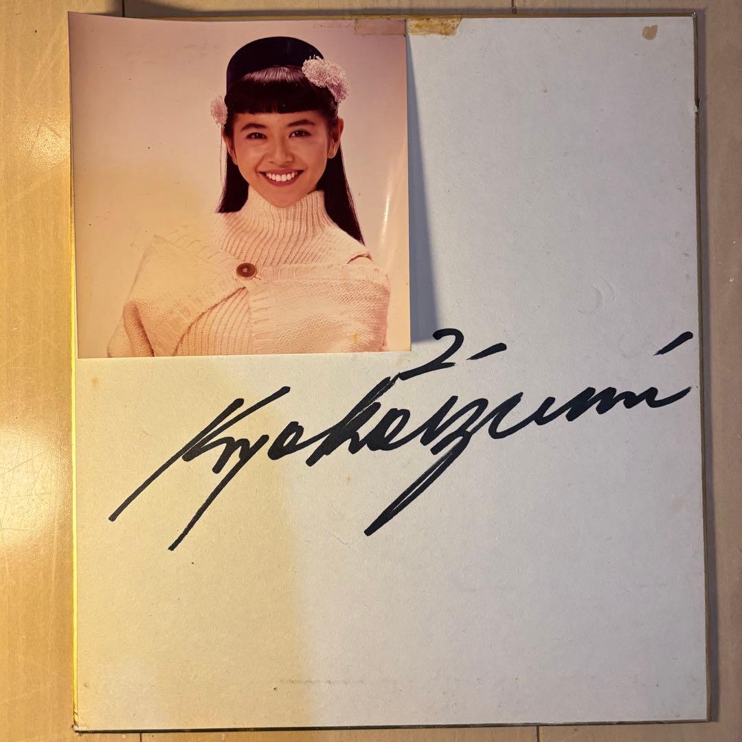 小泉今日子　直筆サイン色紙　写真付き