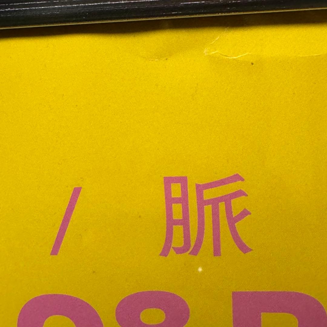 日向坂46脈打つ感情全メンバーサイン入りポスター