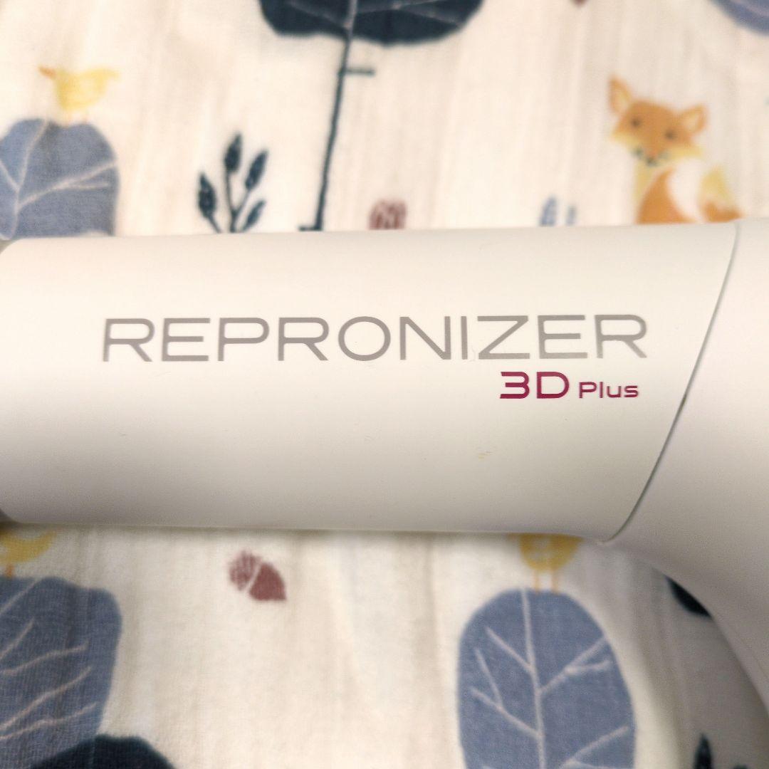 【美品】REPRONIZER 3D Plus ホワイト ドライヤー