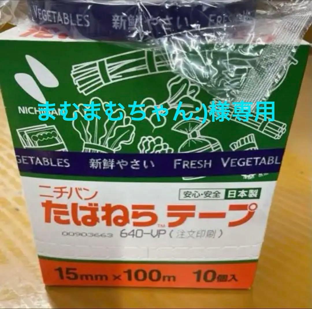 【16箱】ニチバン たばねら テープ 15mm×100m 160巻セット