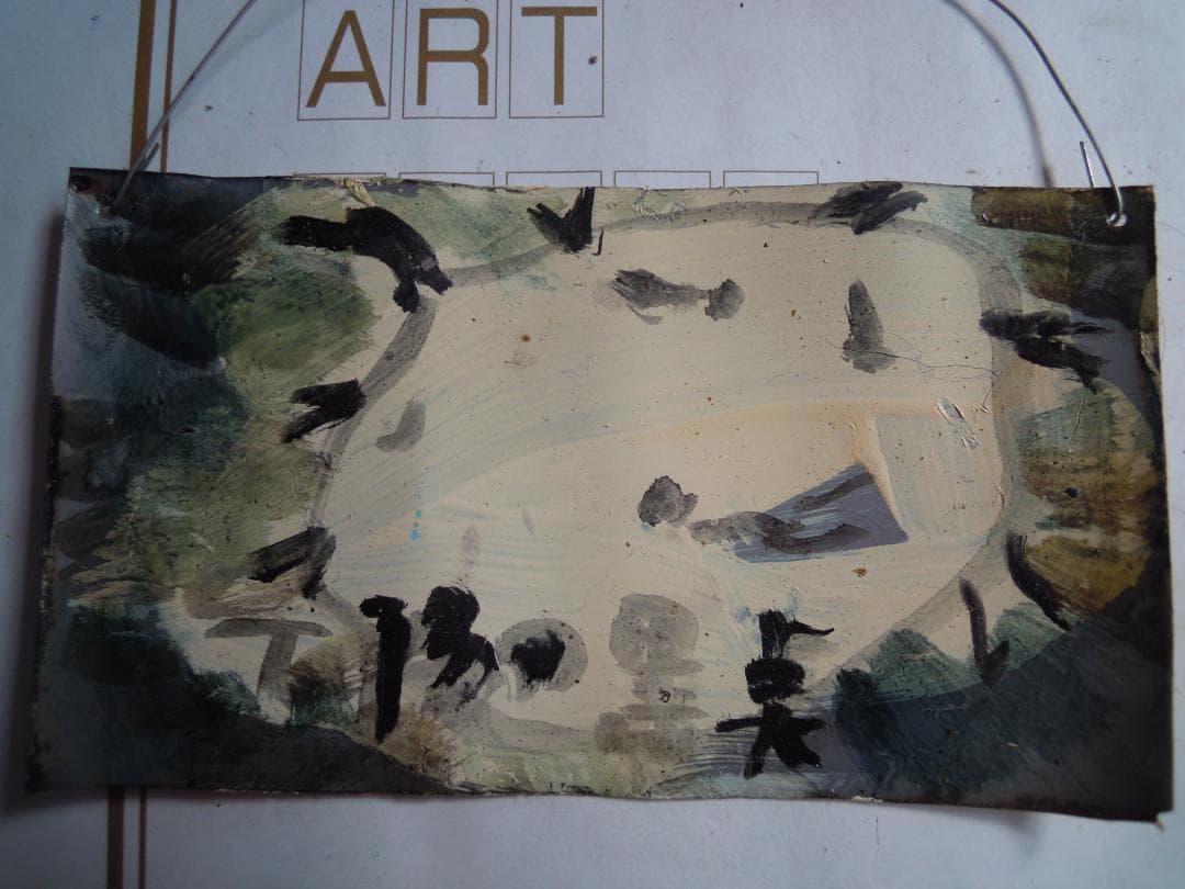 太陽のトランポリン