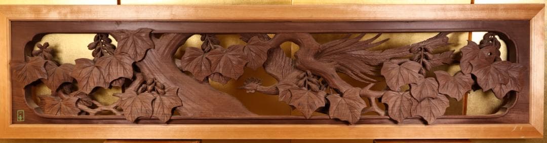 越中井波彫刻　名工　横山一夢　最高傑作　書院欄間　鳳凰図　細密彫刻　木彫