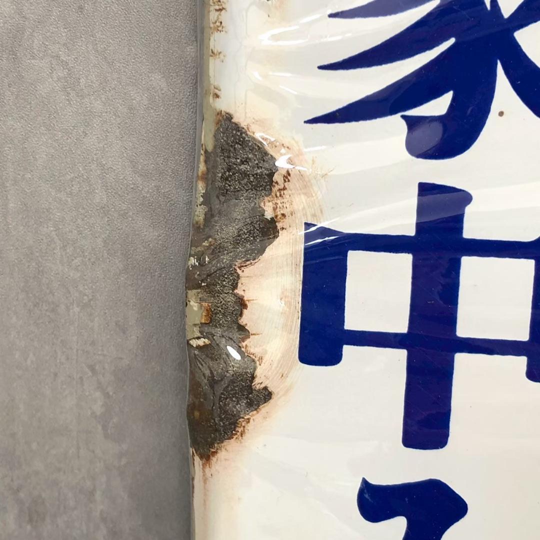 昭和レトロ 当時物 レア オロナイン ②大塚製薬 琺瑯