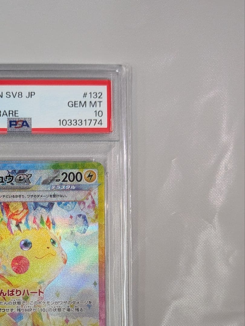 PSA10 ピカチュウ ex sar 132/106 超電ブレイカー