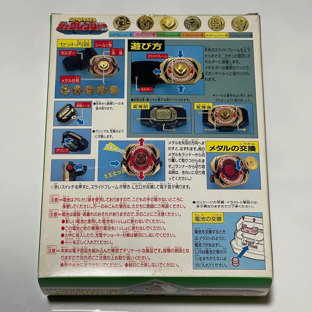 恐竜戦隊ジュウレンジャー ドラゴンバックラー 当時品 パワーレンジャー レア