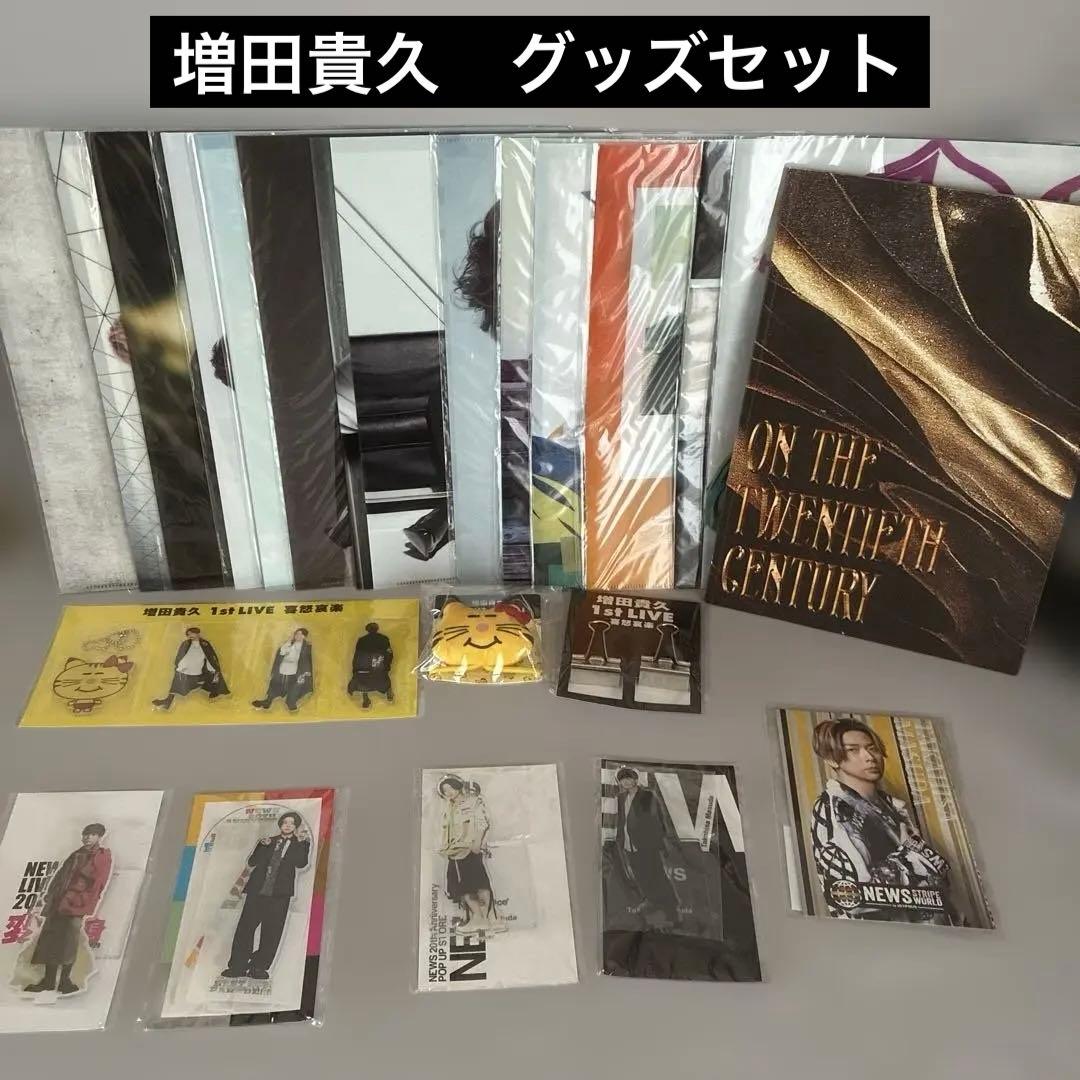 NEWS 増田貴久　グッズ　セット　変身　喜怒哀楽　まとめ売り　未使用　アクスタ