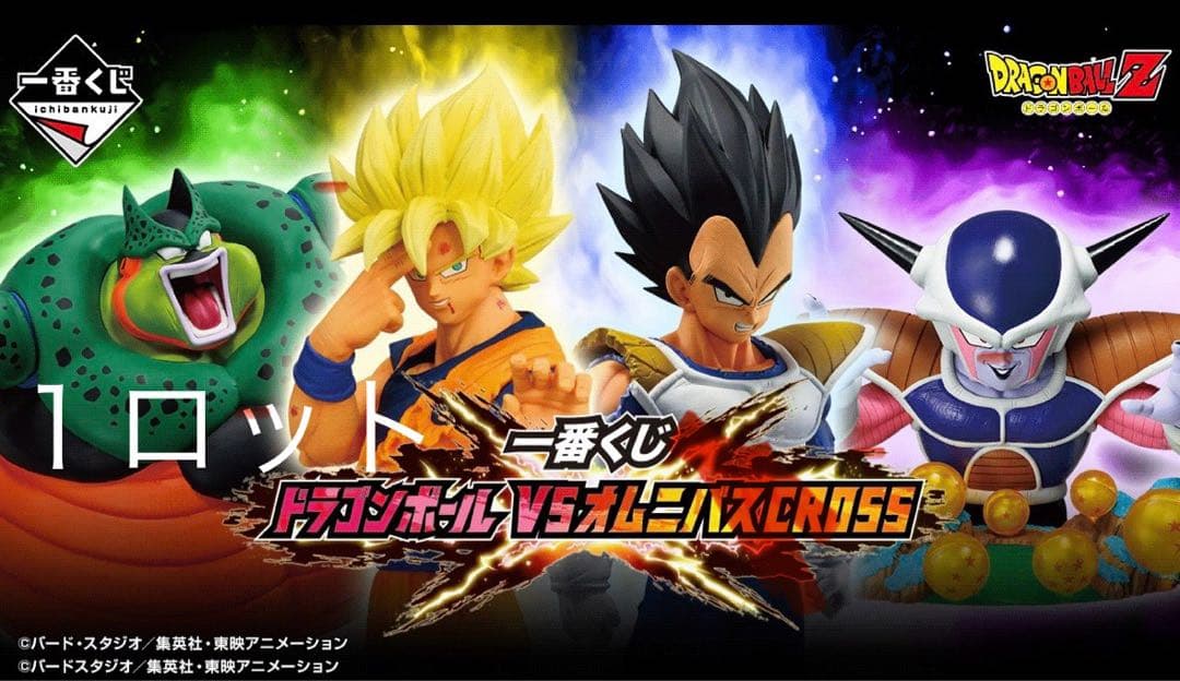 新品未開封‼️ドラゴンボール一番くじオムニバスcross １ロット81点