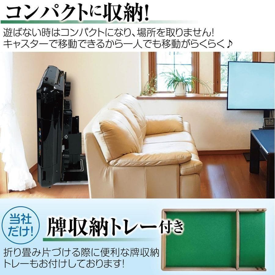 全自動麻雀卓 折りたたみ デジタル点棒計算 ガラス製脚 ブラック 2137