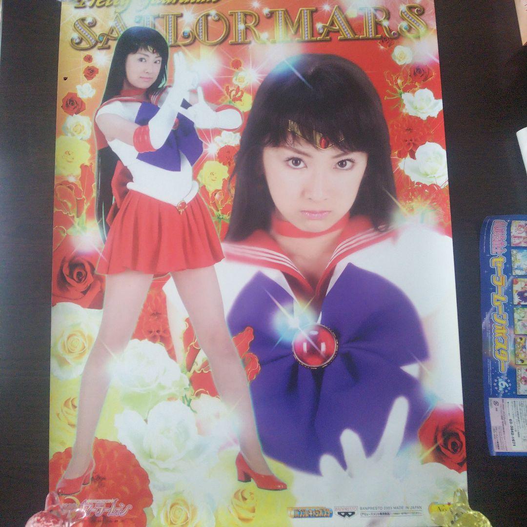 実写版 セーラームーン セーラーマーズ 北川景子 ポスター非売品