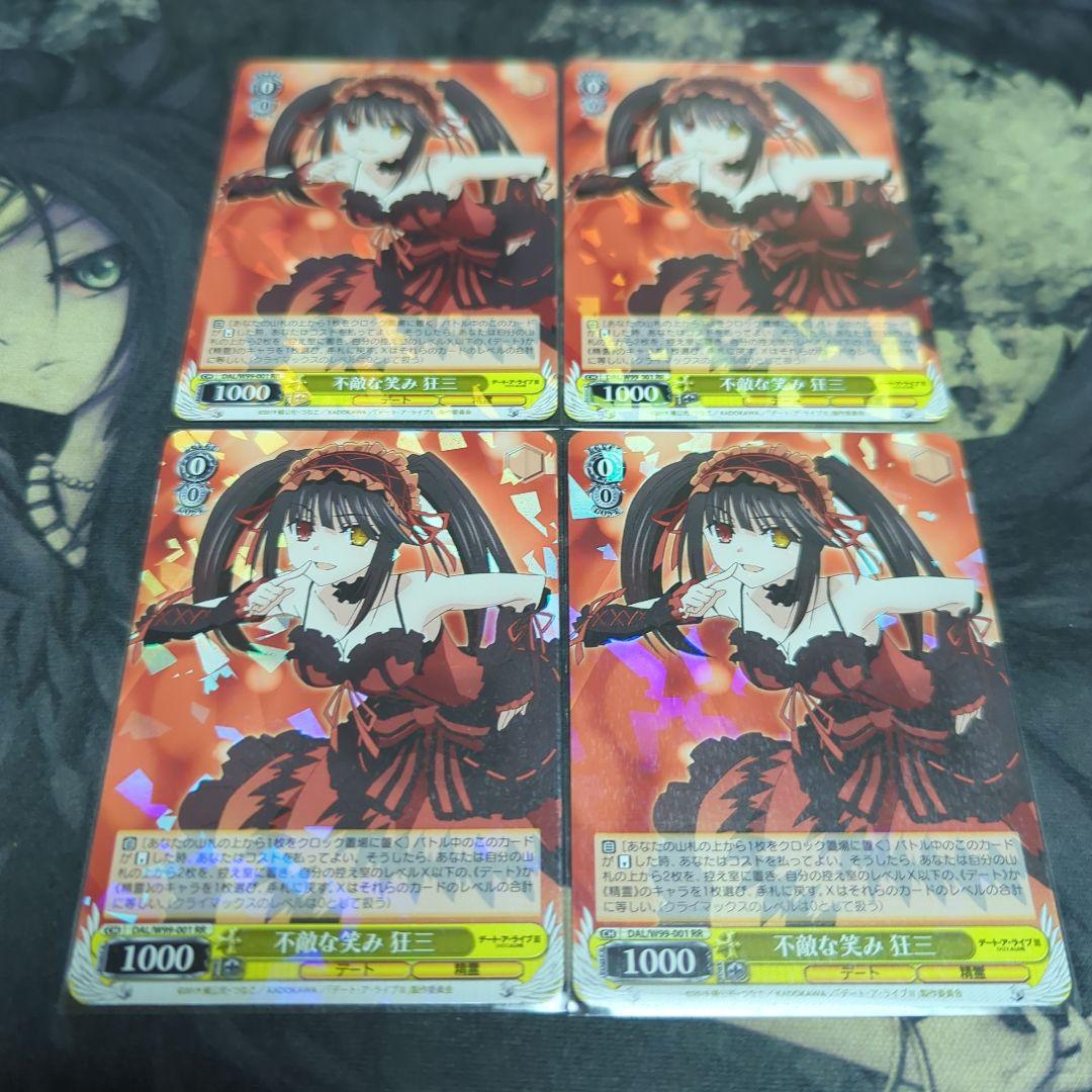 不敵な笑み 狂三 RR 4枚