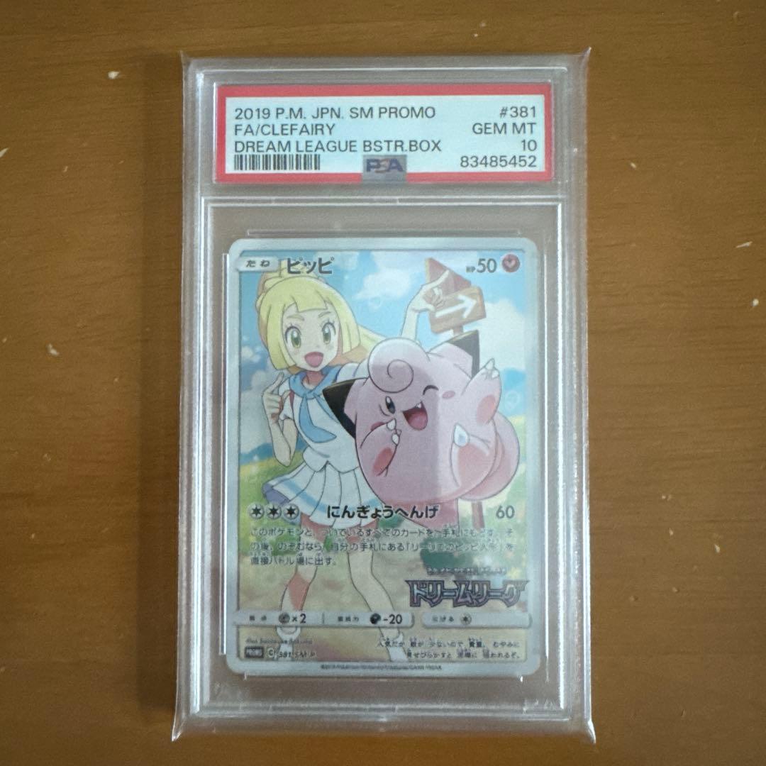 ポケモンカード ピッピ CHR PSA10 ドリームリーグ