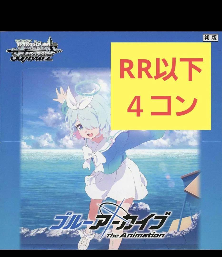 ブルアカ The Animation　RR以下 4コン　ヴァイス