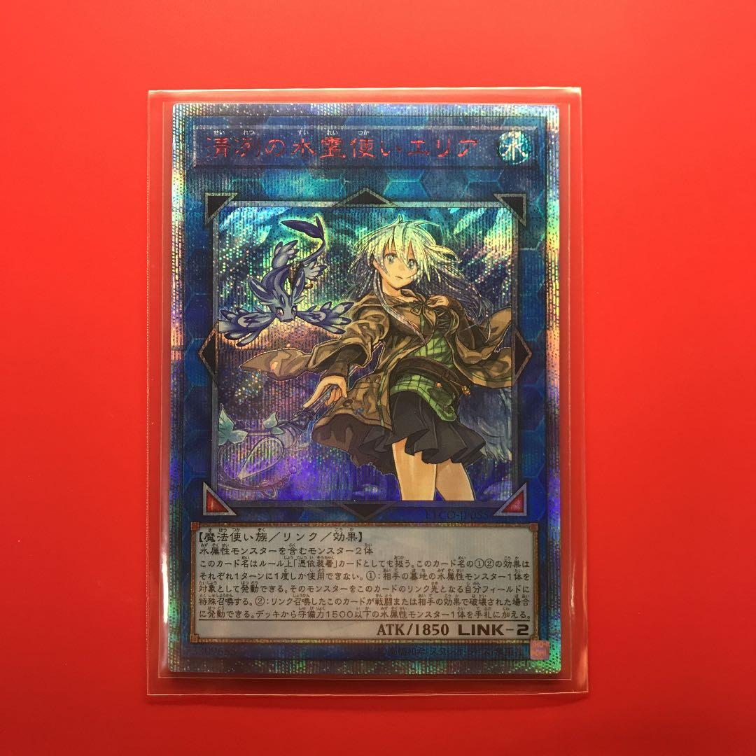 遊戯王　清冽の水霊使いエリア 20thシク 1枚　日版