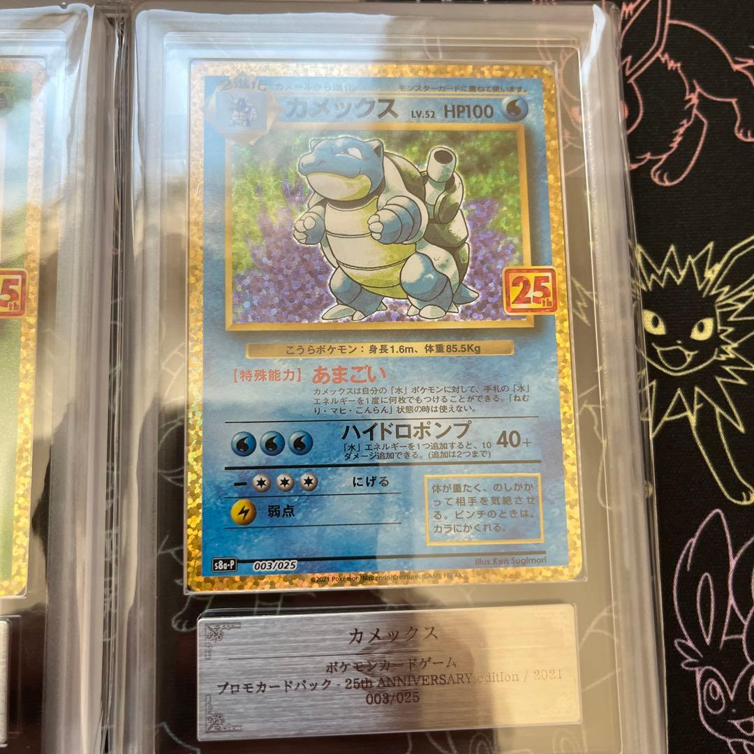 ARS鑑定 グレード10 リザードン カメックス フシギバナ 25th 限定