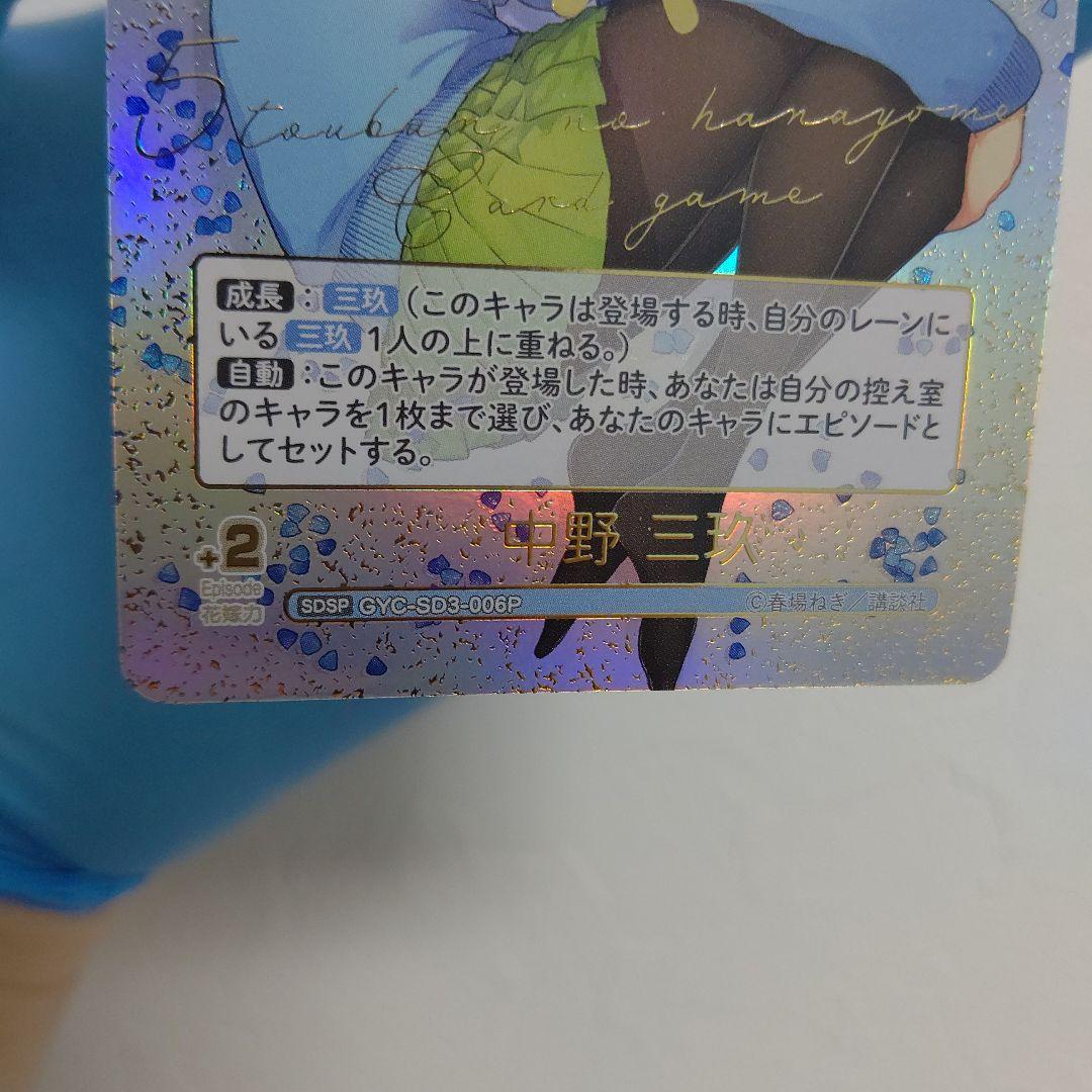最終値下げ 三玖 SDSP 五等分の花嫁 カードゲーム 中野三玖