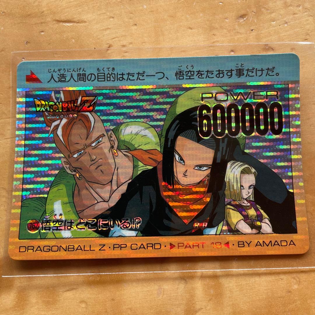ドラゴンボールZ ppカード No.762 人造人間