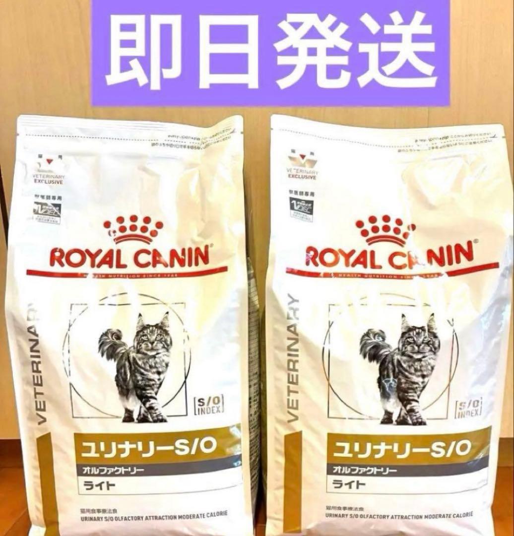 ロイヤルカナン ユリナリー S/O オルファクトリー　ライト　2袋