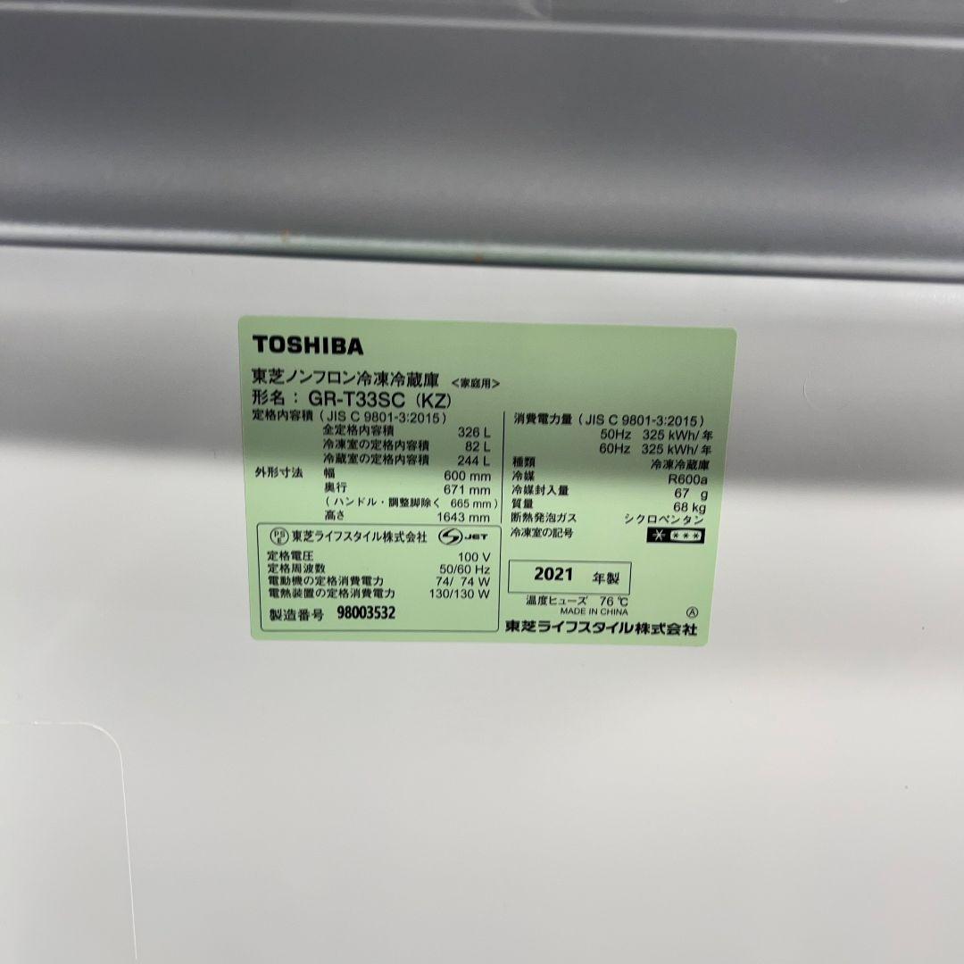 G898\"　TOSHIBA 3ドア 冷凍冷蔵庫 GR-T33SC 2021年製品