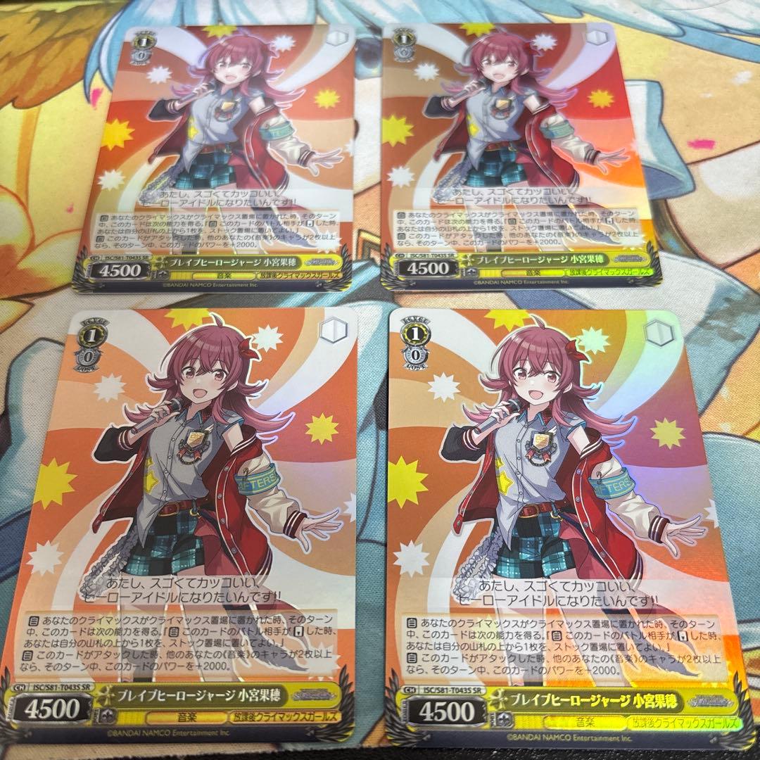 ブレイブヒーロージャージ小宮果穂　SR4枚