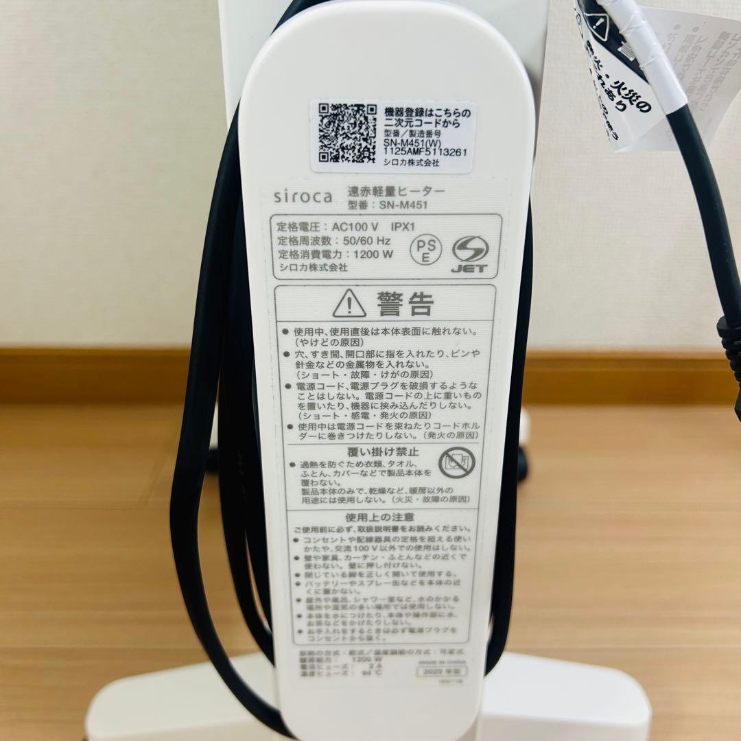 【2025年製　siroca シロカ SN-M451 遠赤軽量ヒーター かるポカ