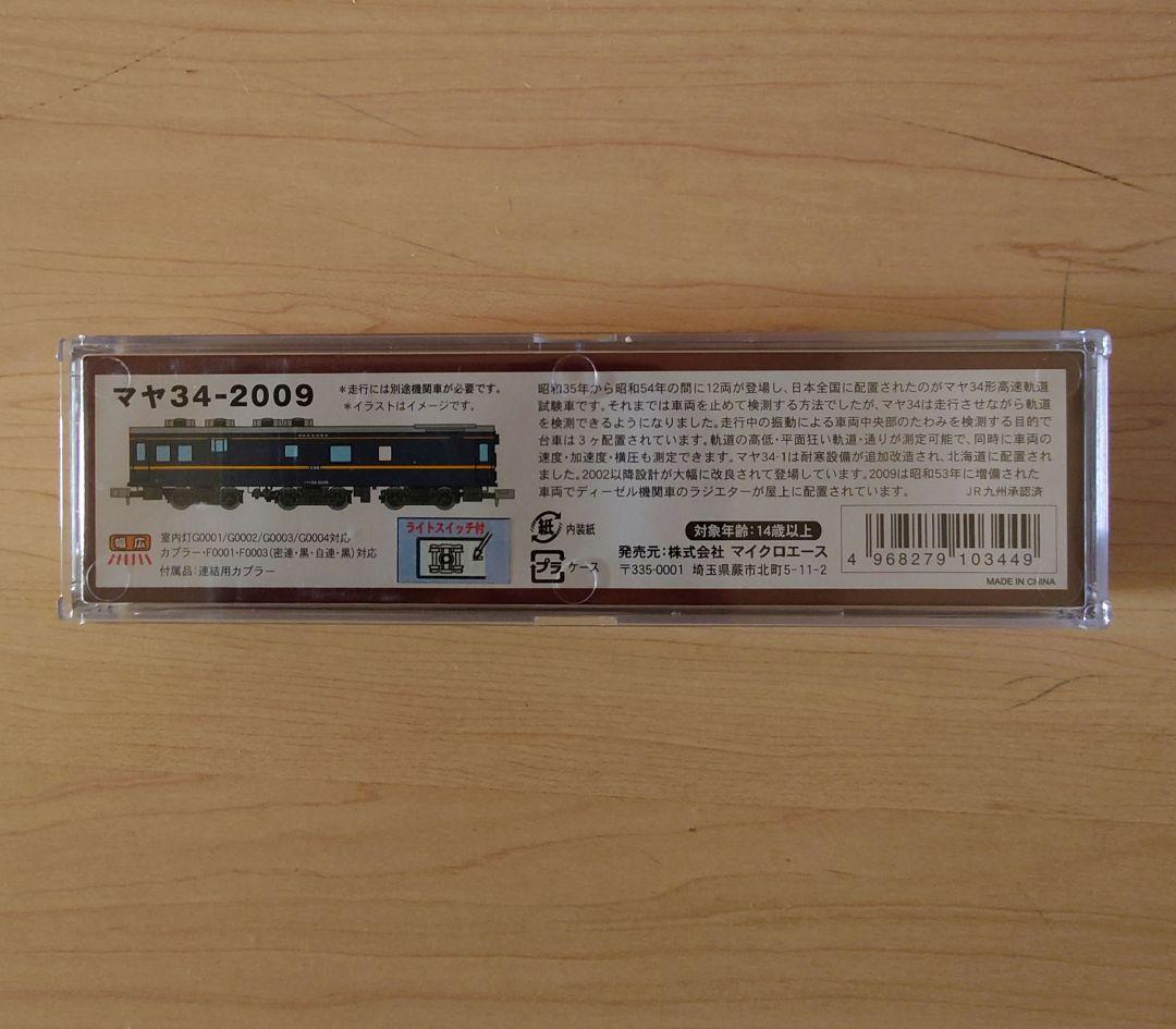 JR九州 マヤ34−2009 マイクロエース Nゲージ
