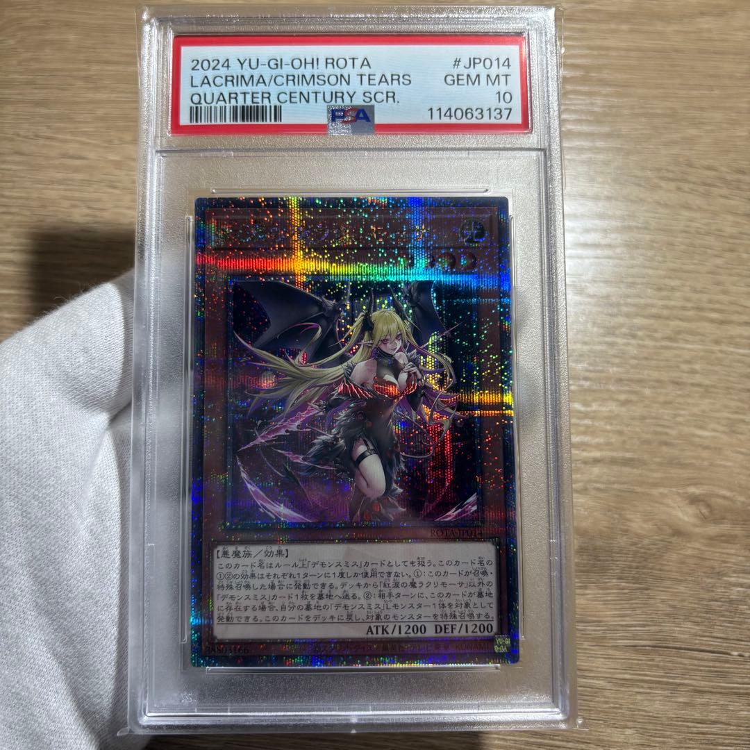 【 鑑定品 PSA10 】　極美品　紅涙の魔ラクリモーサ クオシク　25th
