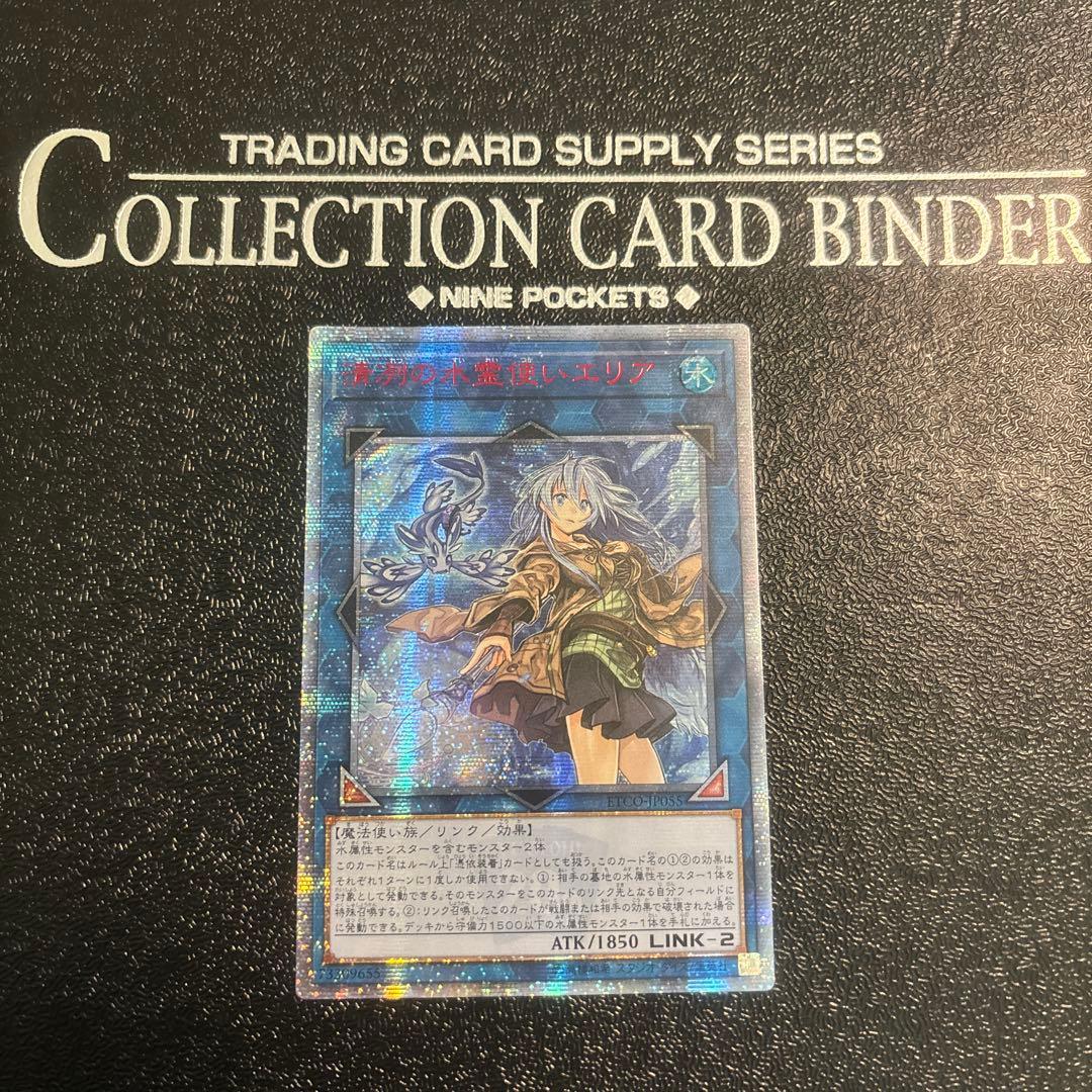 清冽の水霊使いエリア　20th アジア