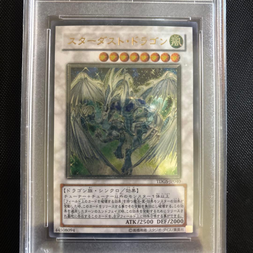 スターダスト・ドラゴン 2008年 レリーフ