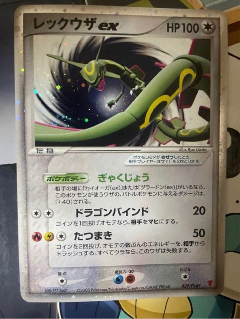 レックウザex: プロモ[PCG-P 029/PLAY](プロモ4