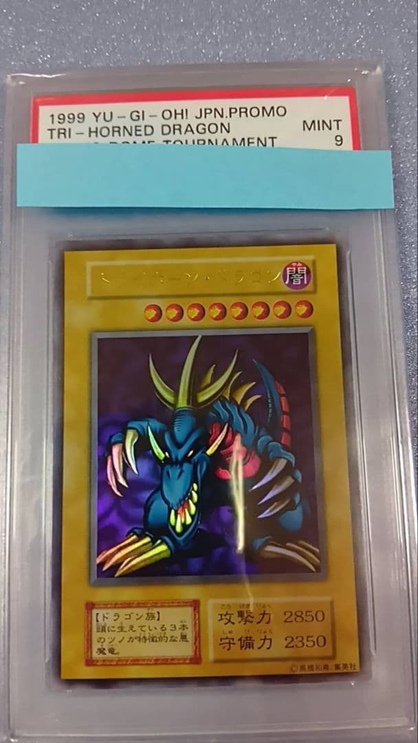 ロナウGニョ　 PSA9　遊戯王　トライホーン・ドラゴン（初期）