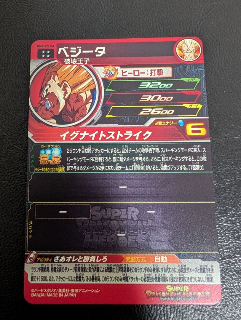 ドラゴンボールヒーローズ　ベジータ　mm5-022da
