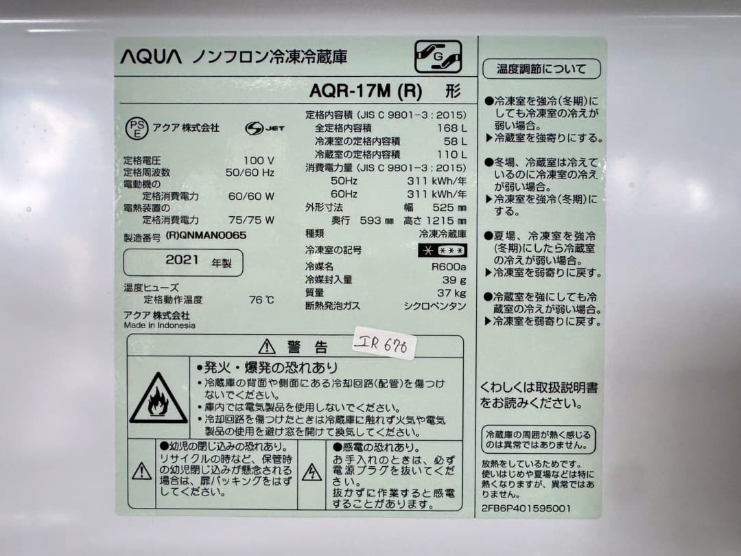 大阪送料無料★3か月保障付き★2021年★AQR-17M(R)★IR-676
