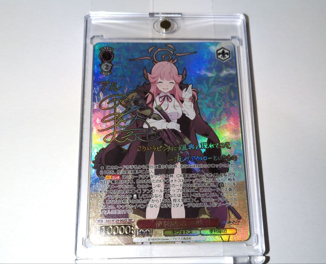 ヴァイスシュヴァルツ ブルーアーカイブ 便利屋68 アル　SEC