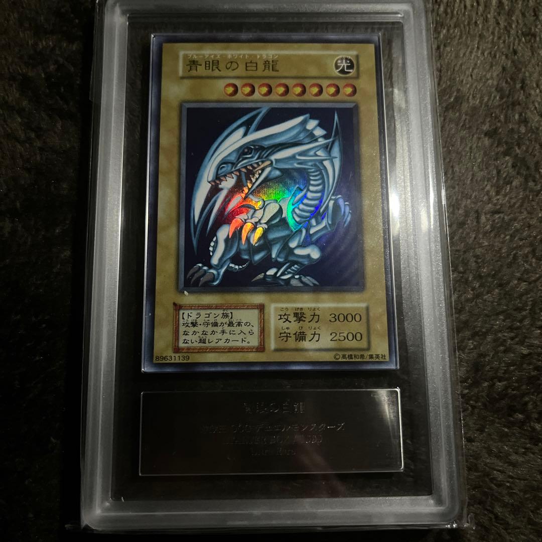 遊戯王 初期　ウルトラ　青眼の白龍　ARS鑑定品　ARS7