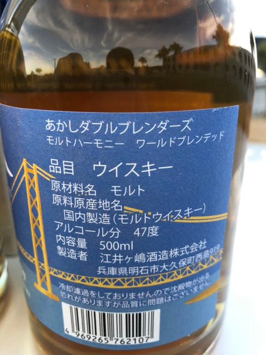 あかし DOUBLE BRENDERS  MALT HARMONY  2本