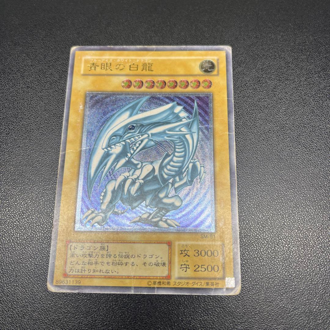 青眼の白龍 ブルーアイズ SM-51 レリーフ