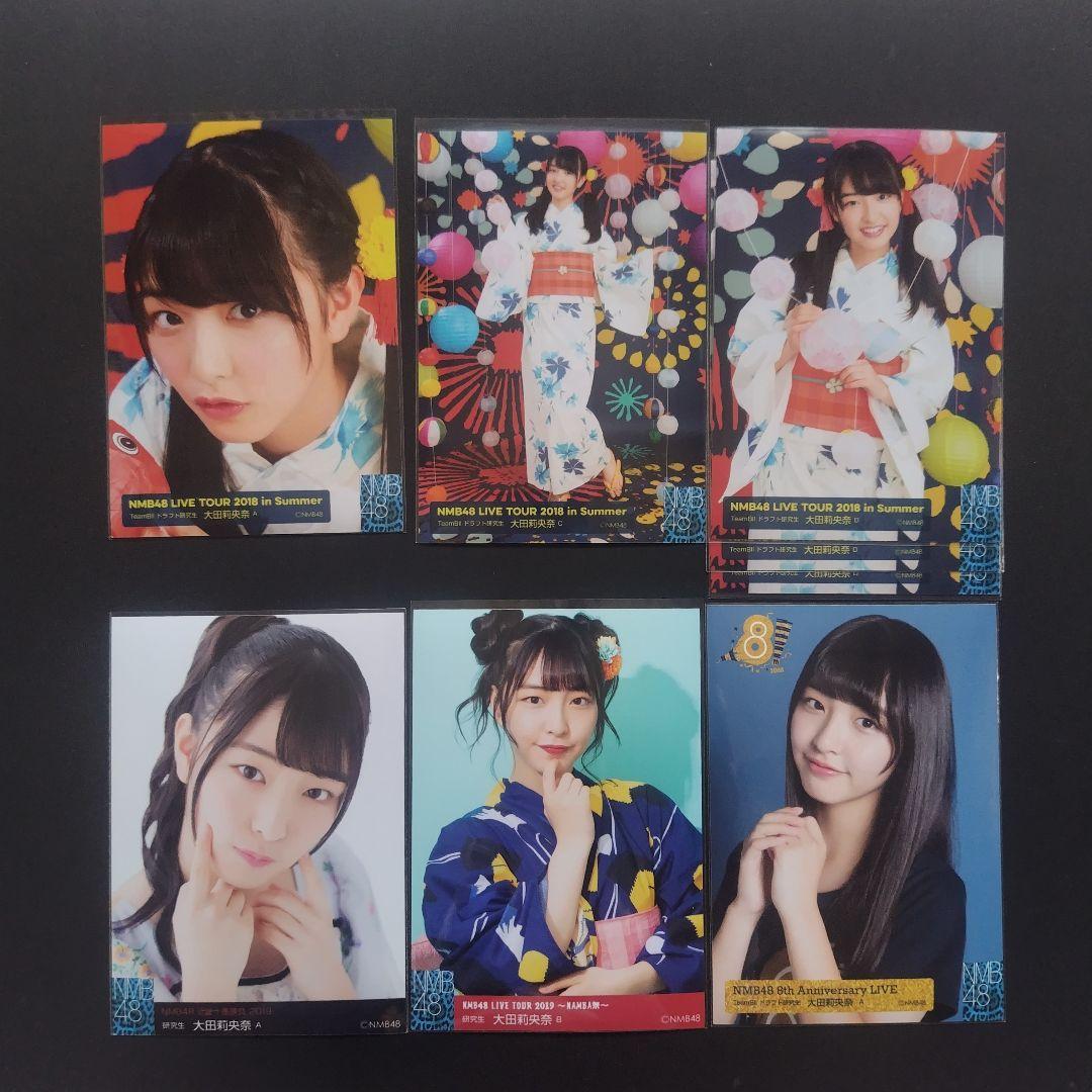 NMB48 大田莉央奈 生写真 セット
