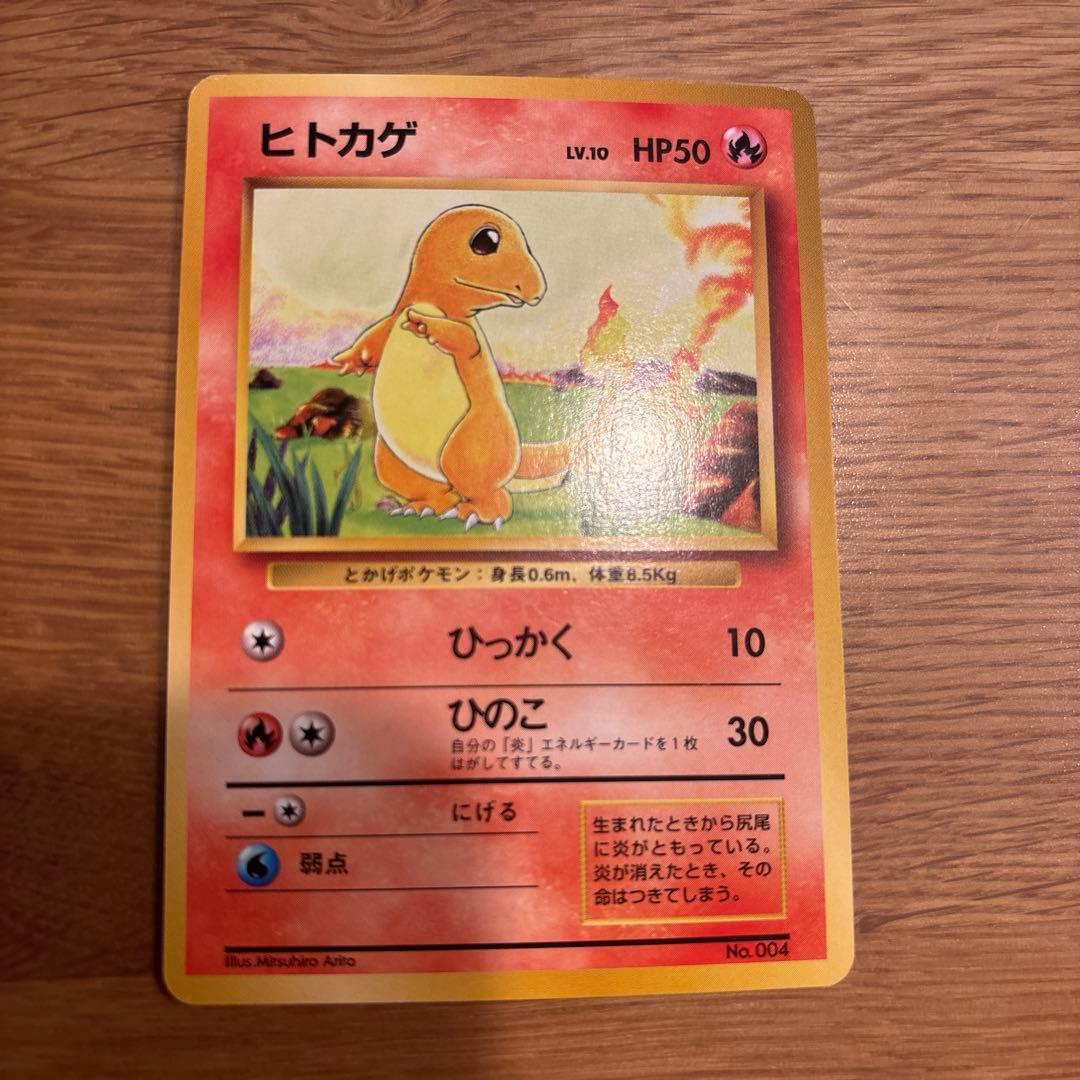 初版ヒトカゲ HP50 トレーディングカードマーク無し