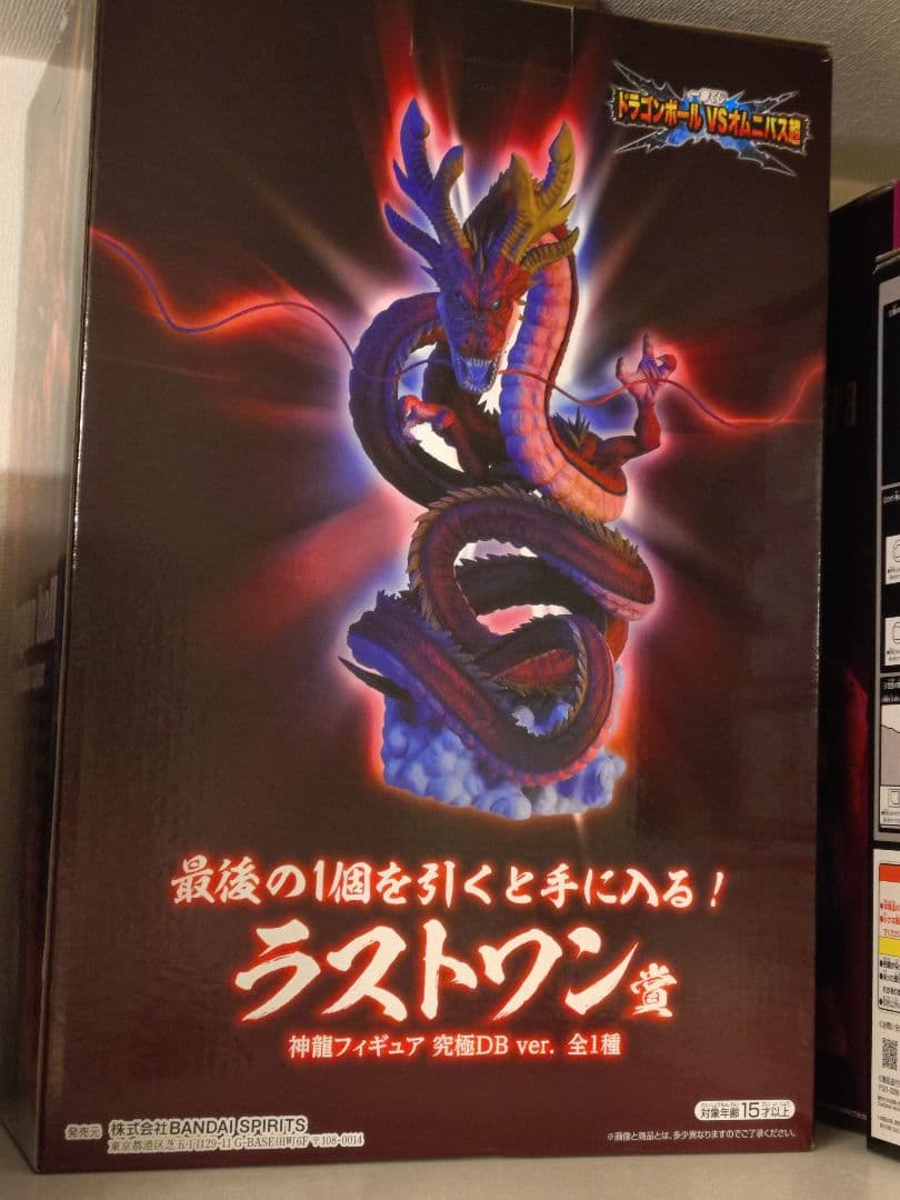 わわわ一番くじ 　VS オムニバス　神龍　ラストワン2種