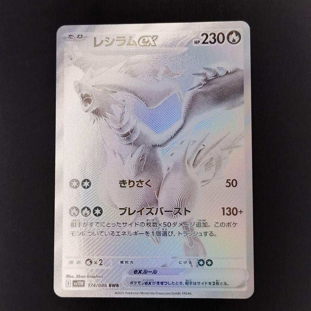レシラムEX 230 ポケモンカード BWR
