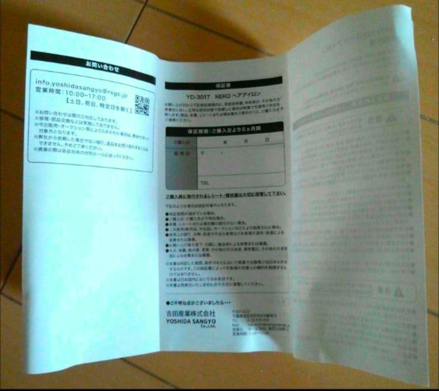 NEKOヘアアイロン