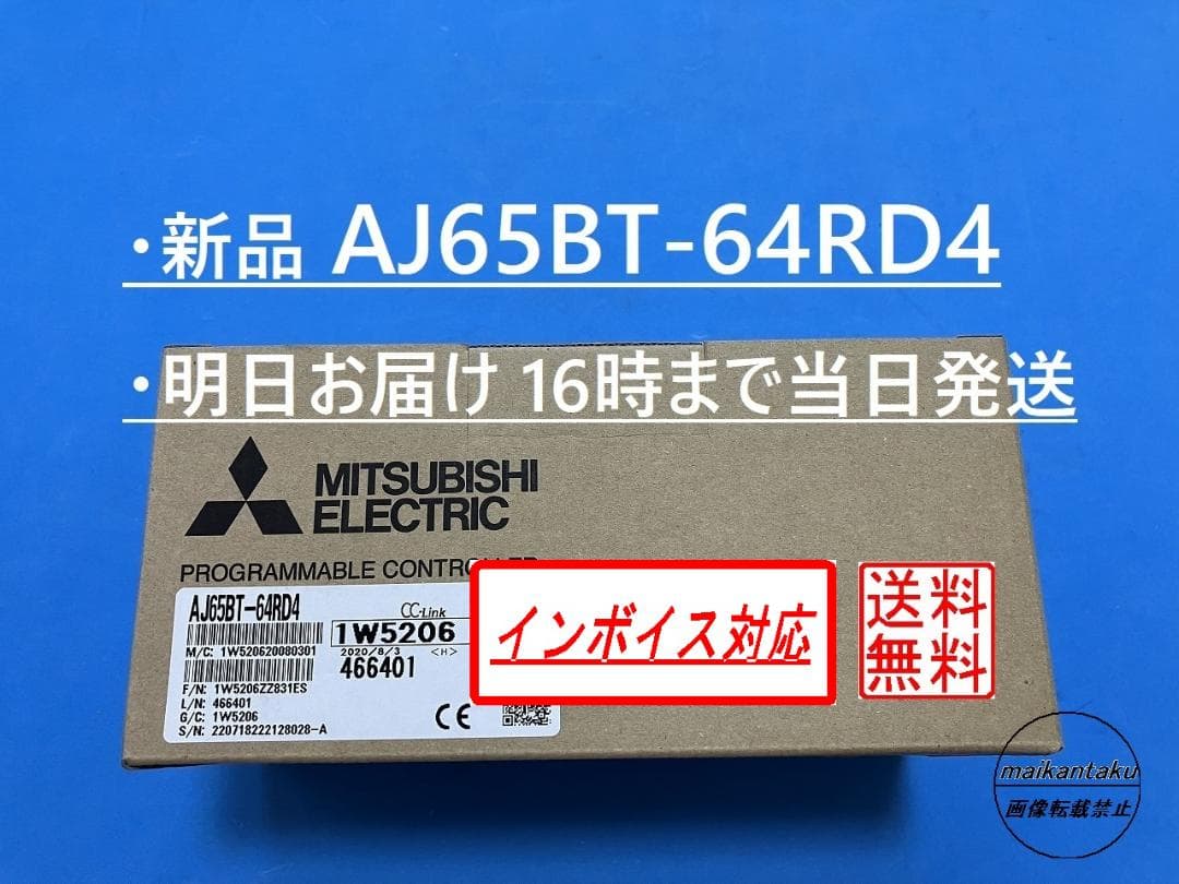 【AJ65BT-64RD4 インボイス 明日着】 16時まで当日発送 三菱電機