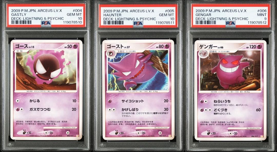 ゴース ゴースト ゲンガー PSA10 PSA9 連番 3枚セット DPt