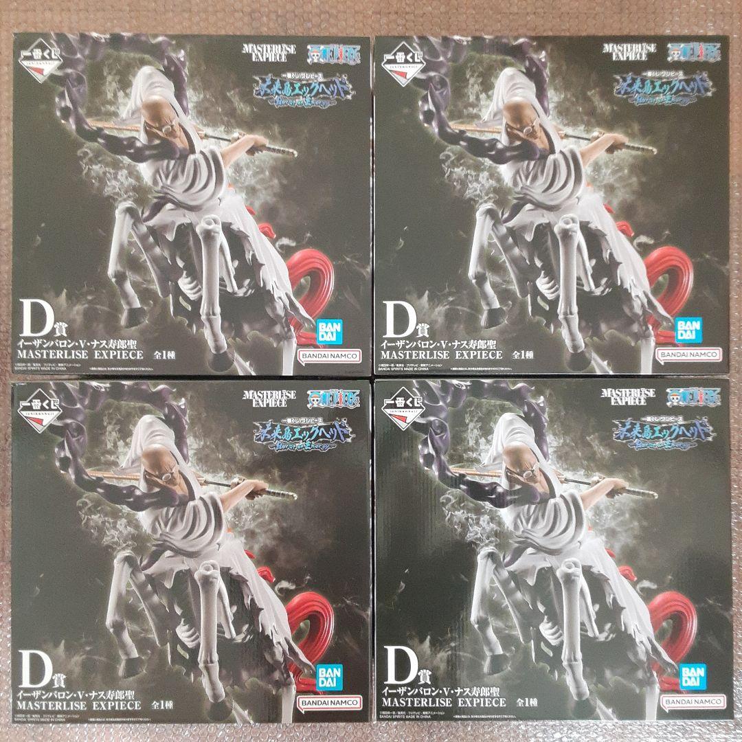 一番くじ ワンピース 未来島エッグヘッド イーザンバロン・V・ナス寿郎聖4個