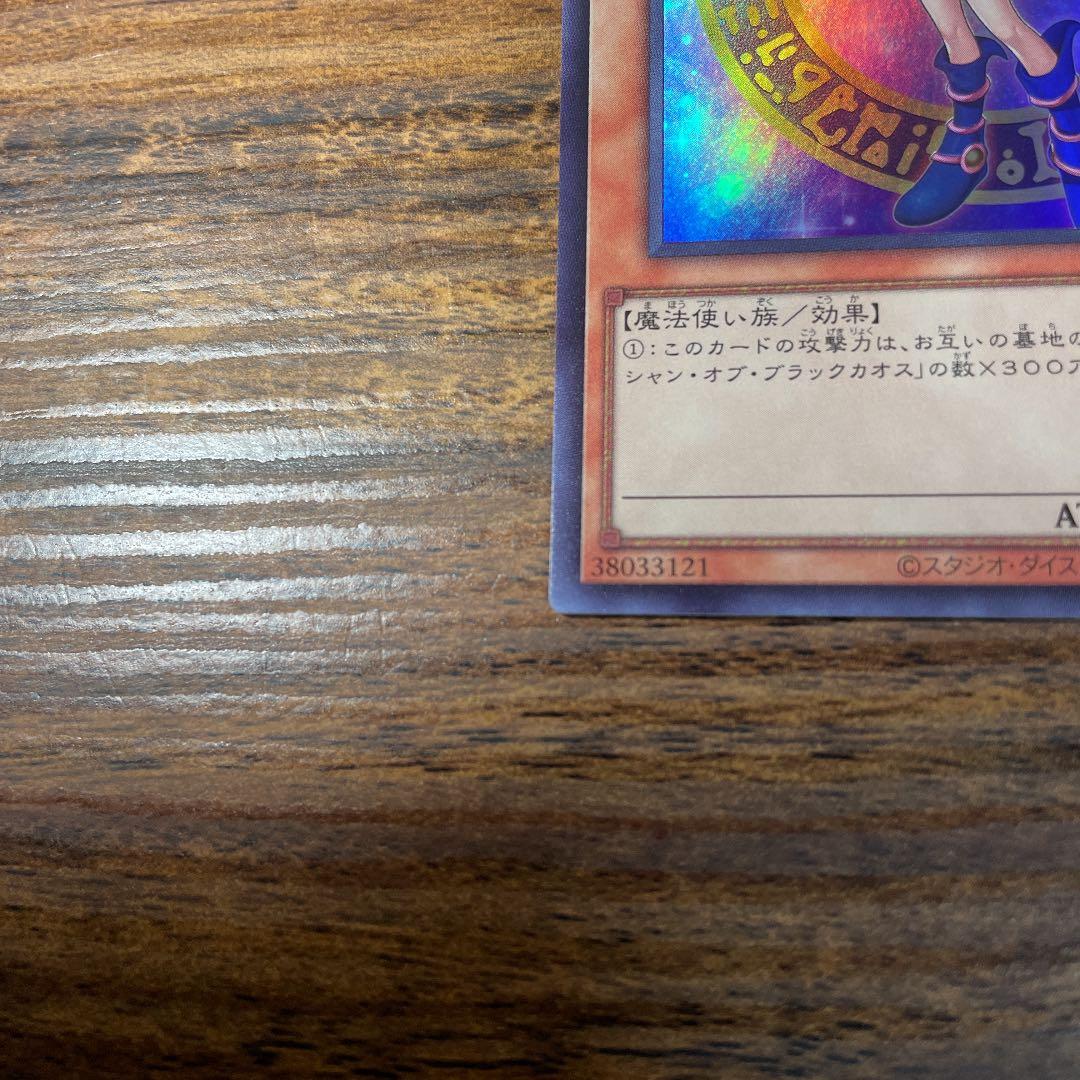 遊戯王 ブラック・マジシャン・ガール　ウルトラ　四つ星、五つ目