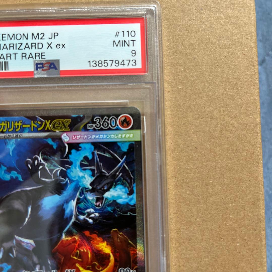 Buono様値下げ依頼 メガリザードンx ex sar psa9