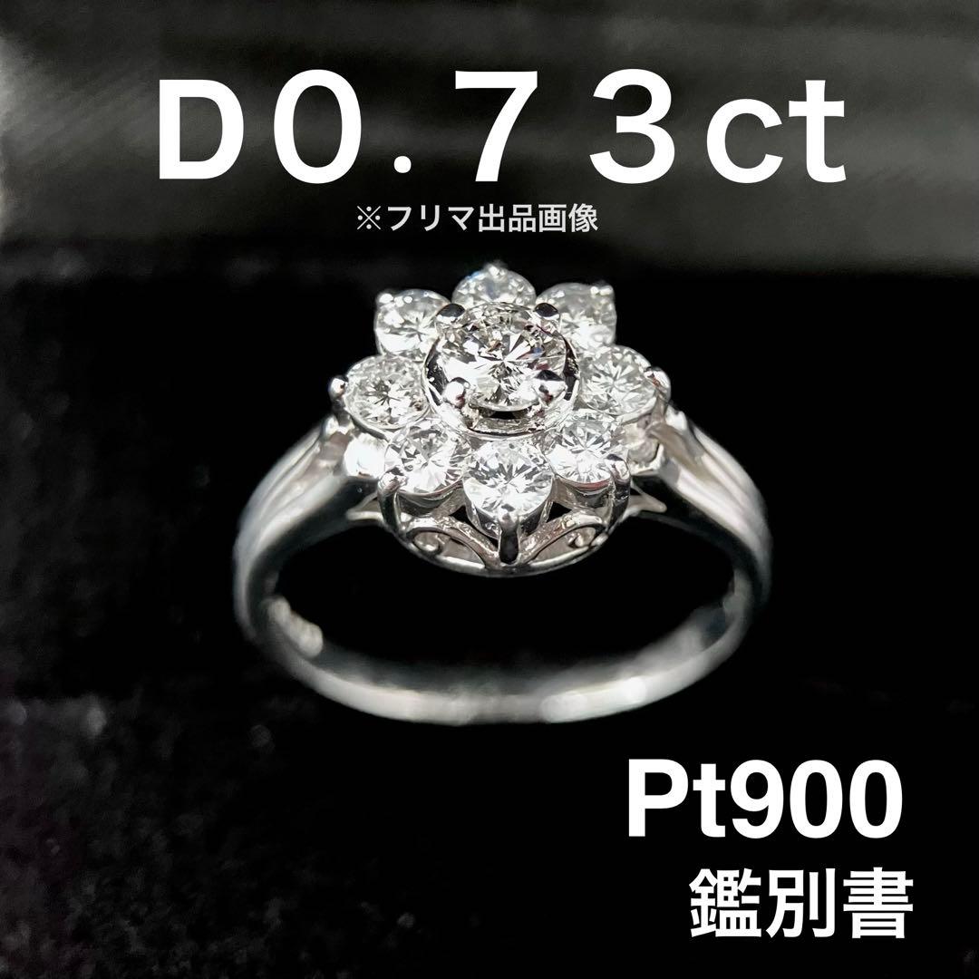 0.731ct 指輪　#11 Pt ダイヤモンド プラチナ　リング　ダイアモンド