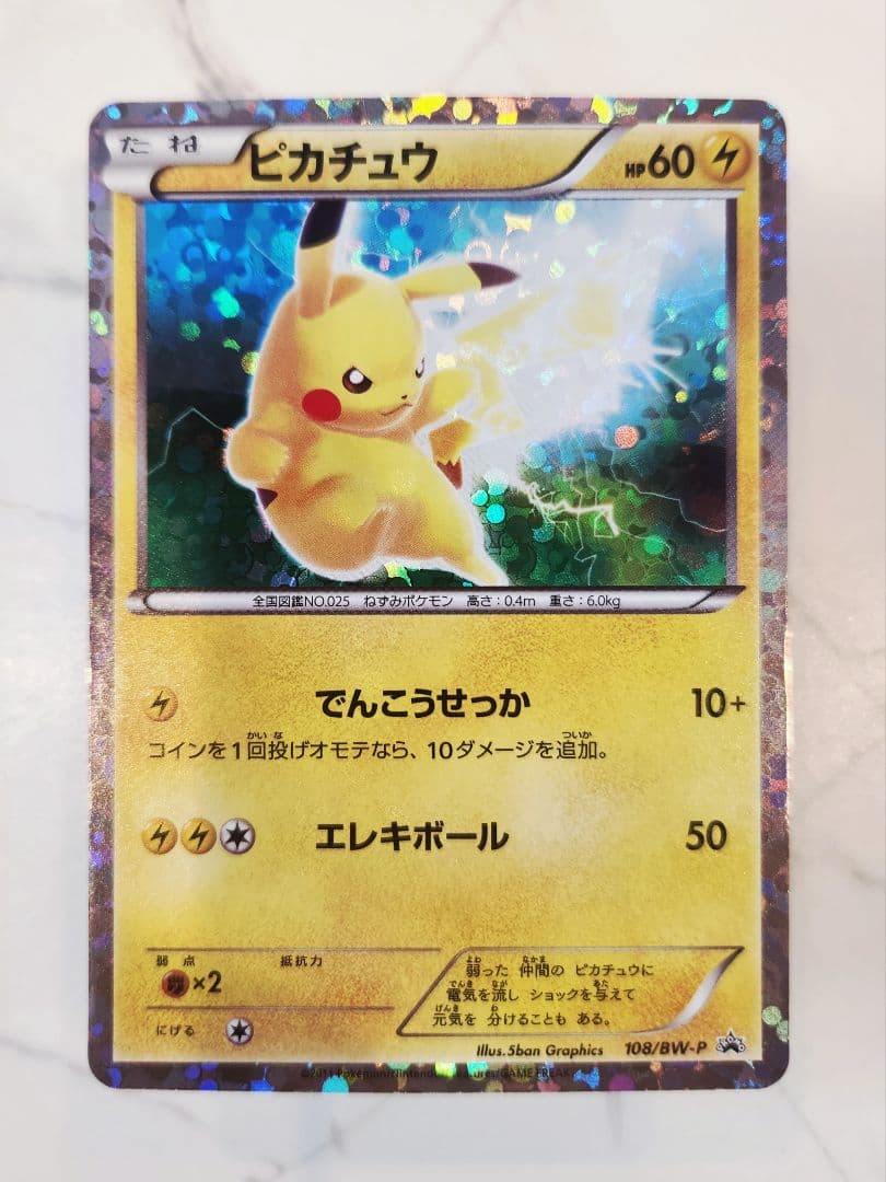 ピカチュウ PROMO BW-Pプロモカード 108/BW-PはじめてセットDX