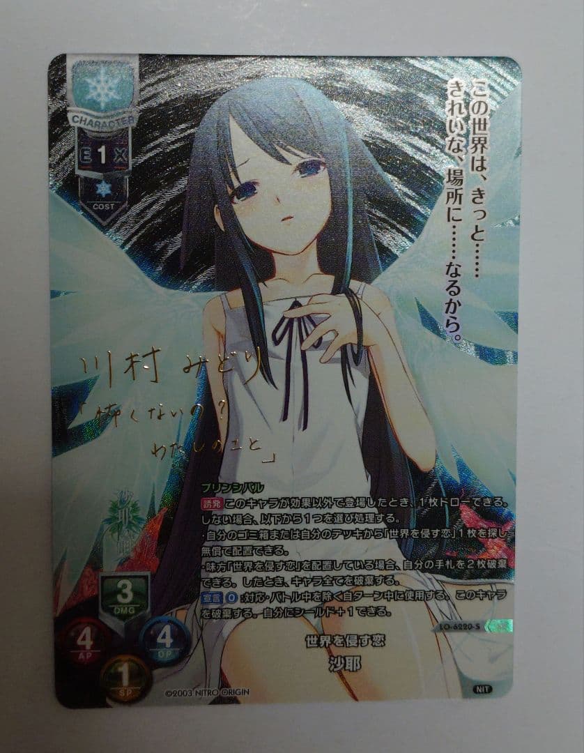 リセ　lycee　世界を侵す恋　沙耶　SP　ニトロオリジン